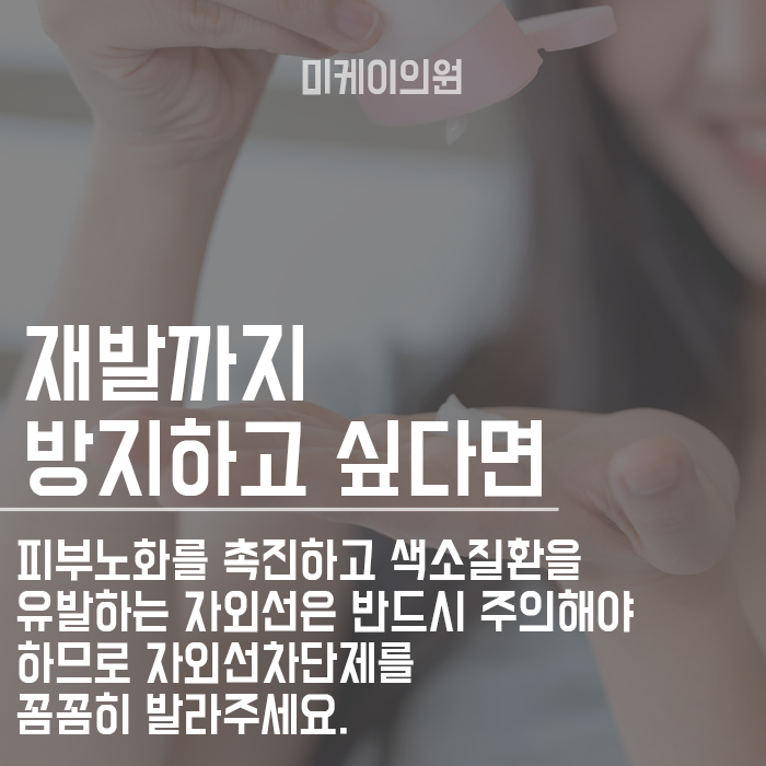 20대 검버섯 피부과치료 미케이의원과 함께해요 관련 이미지 2