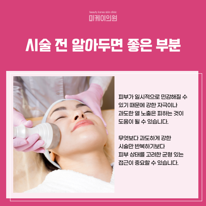 강남 슈링크 이벤트 피부 속 탄력 다지기 관련 이미지 4