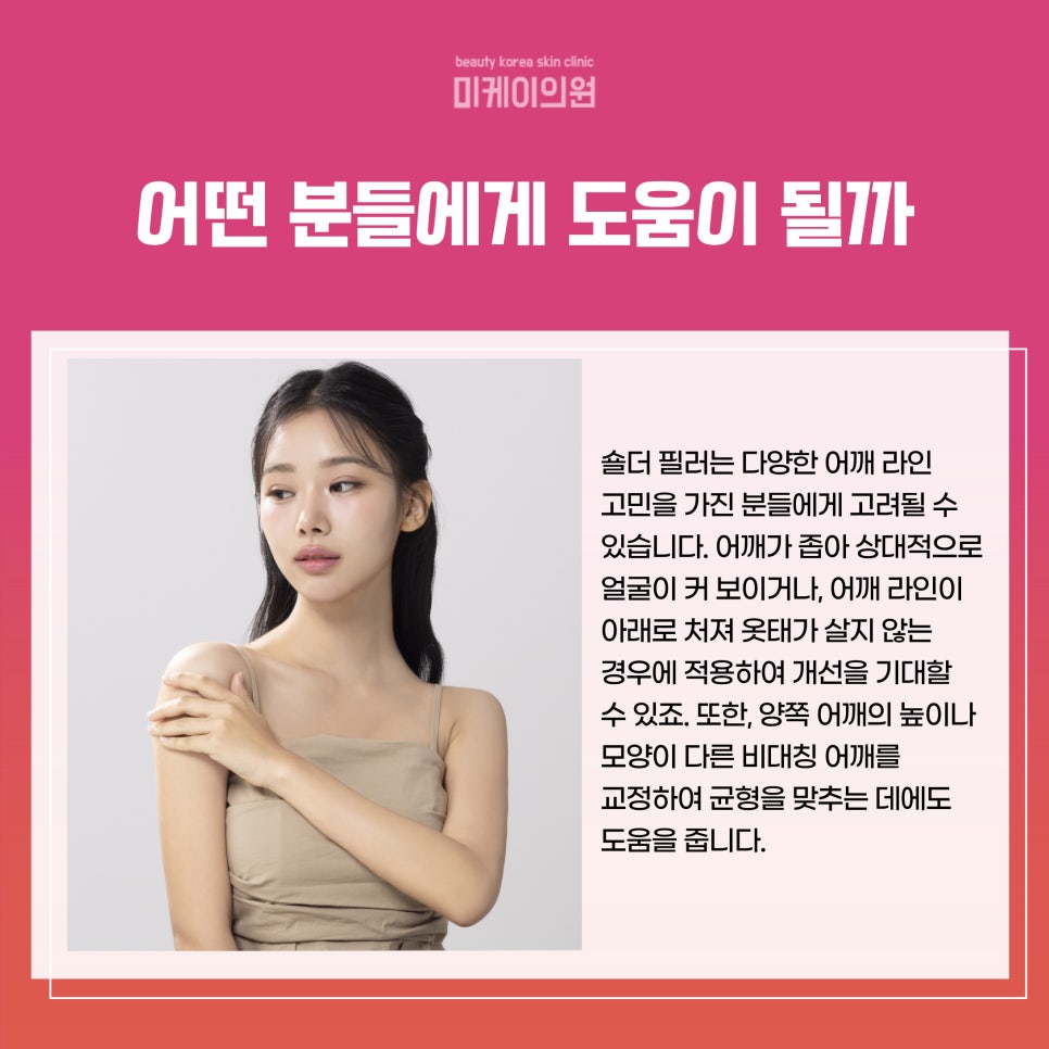 강남 어깨필러 효과, 부작용 제대로 알아보기 관련 이미지 3
