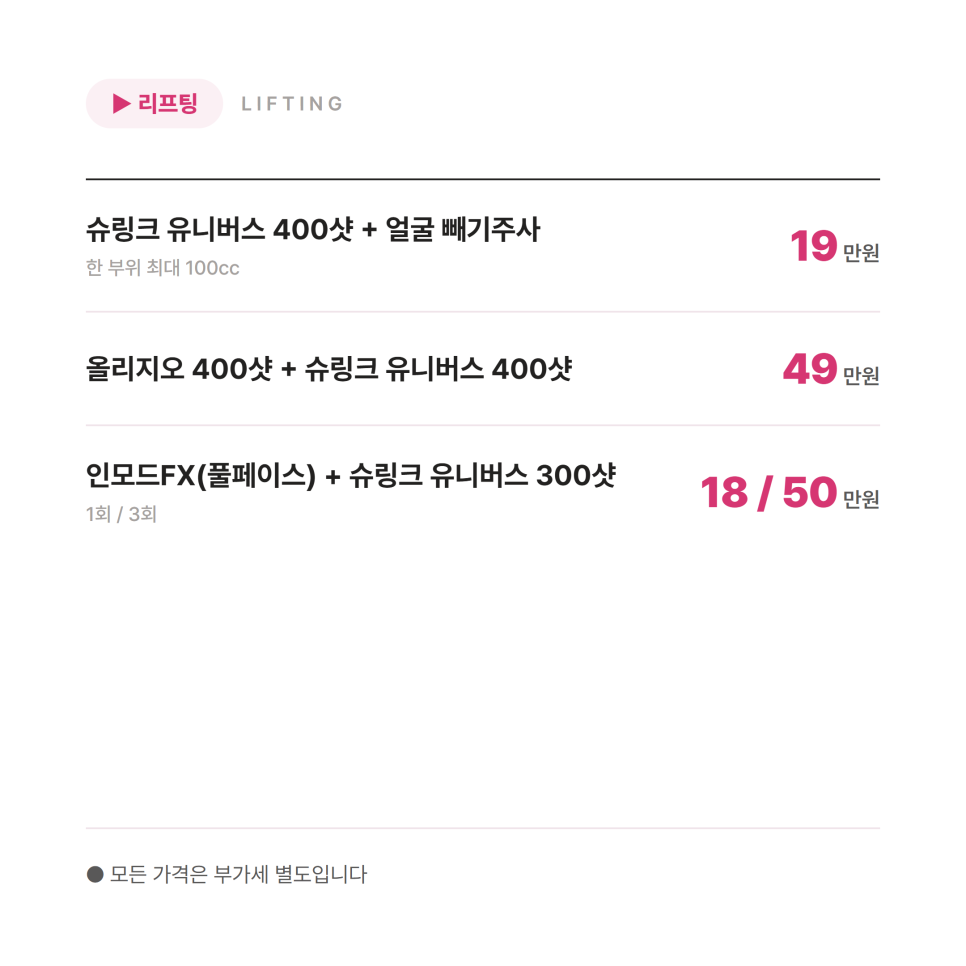 강남 미케이의원 10월 이벤트, 시술별 구성 정리 관련 이미지 5