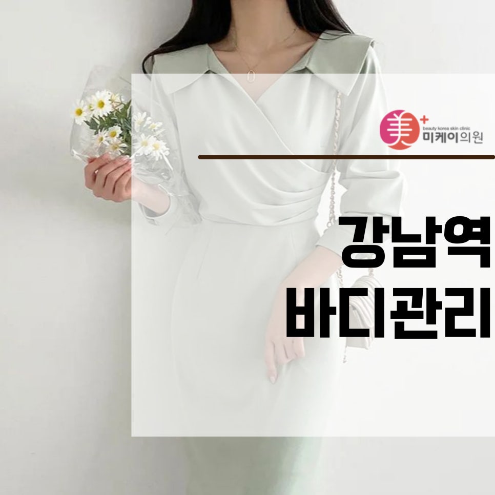 Let’s Start Body Care with Carboxy at Gangnam Station image 1