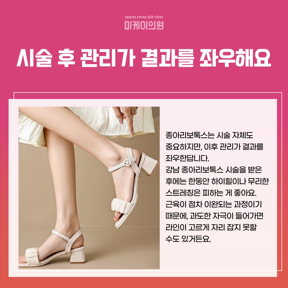 강남 종아리보톡스 슬림하고 탄탄한 라인 관련 이미지 4