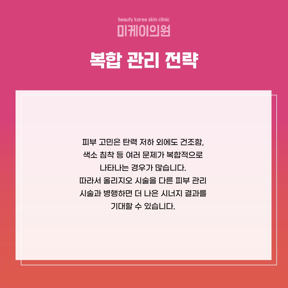 올리지오 시술 주기 집중 탐구 관련 이미지 6