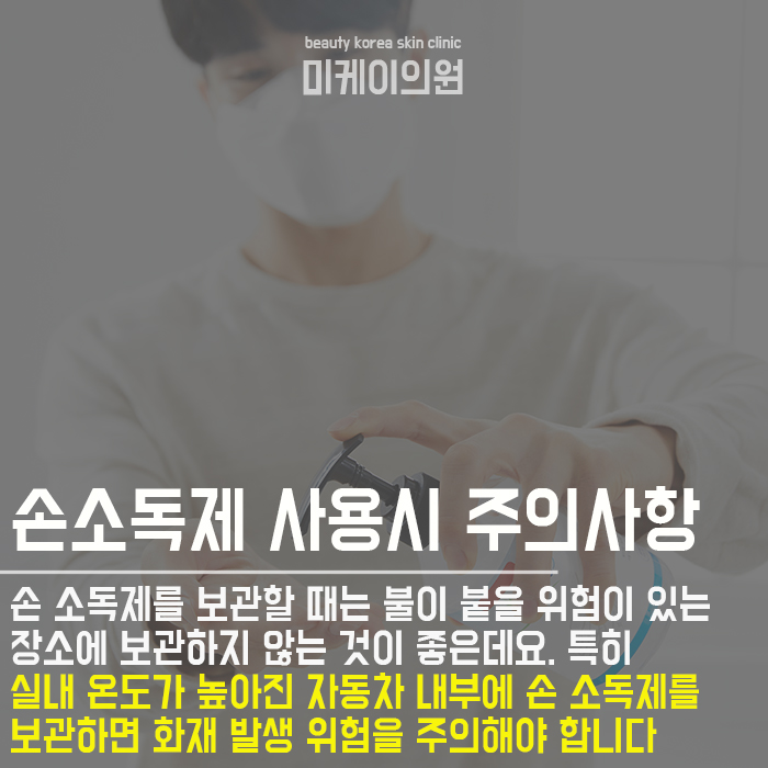 손소독제 얼굴에 발라도 괜찮을까요? 고민한다면 관련 이미지 3
