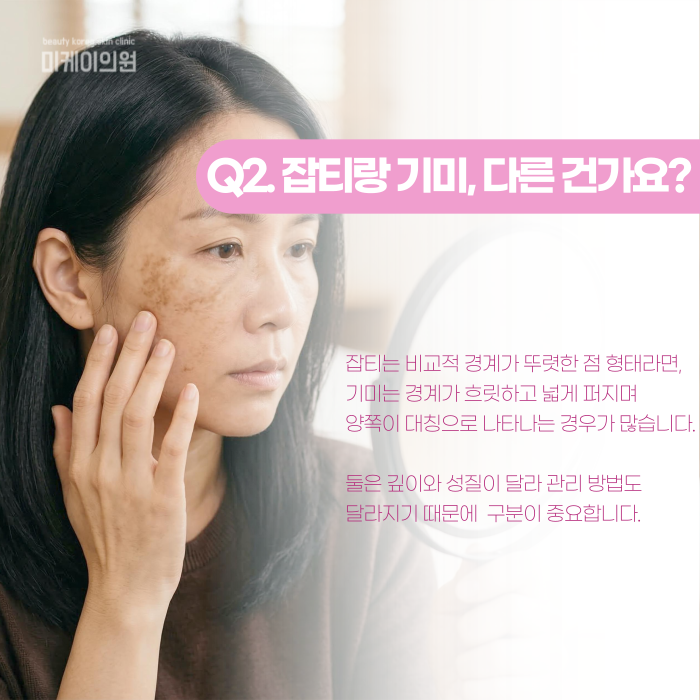 Gangnam Melasma Dermatology Clinic: Why Does It Keep Coming Back? image 3