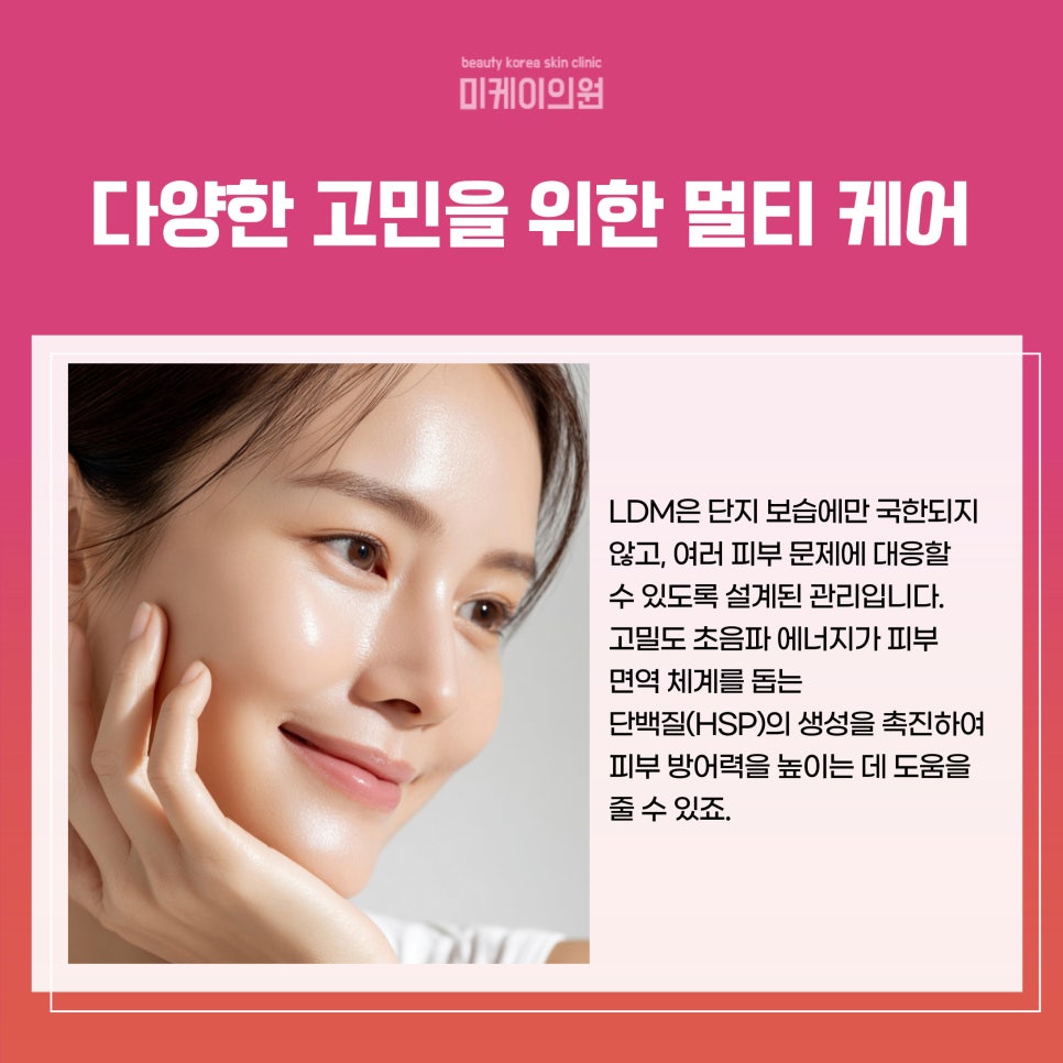 강남역피부과 LDM 관리의 비밀 관련 이미지 3