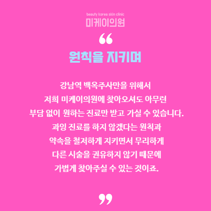 강남역 백옥주사 화사한 내일을 위해 관련 이미지 6