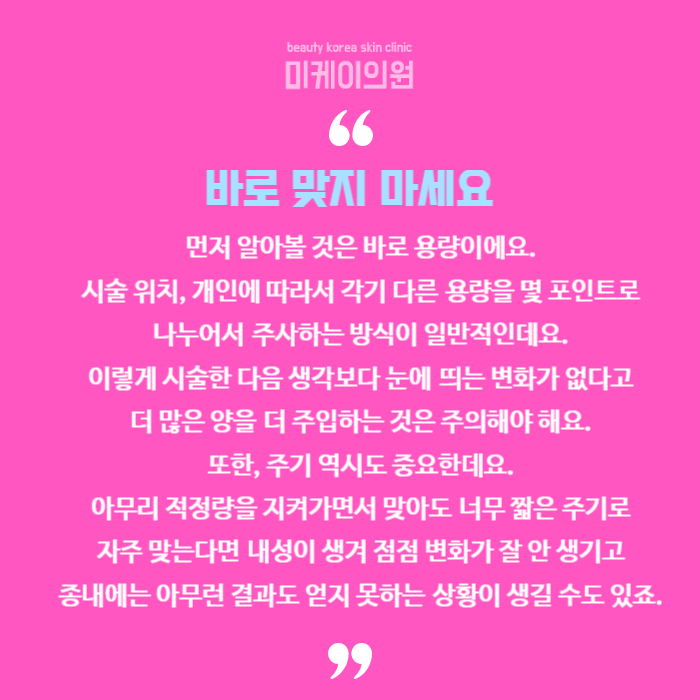 보톡스 맞고 주의사항 안 지키면 생기는 문제 관련 이미지 6