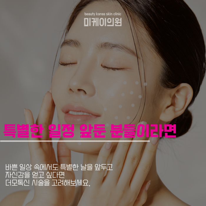 서초구 주말 피부과 주름 개선과 피부 탄력을 동시에 관련 이미지 4