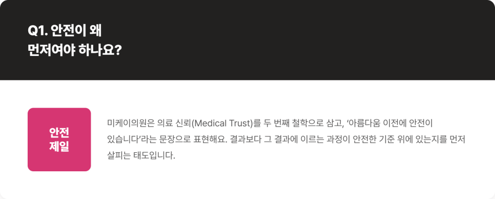 의료 신뢰, 아름다움 이전에 안전이 있어야 하는 이유 관련 이미지 4