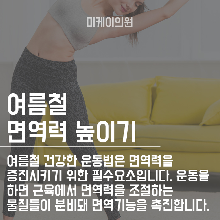 여름철 건강한 운동법, 건강을 챙기는 습관 관련 이미지 4