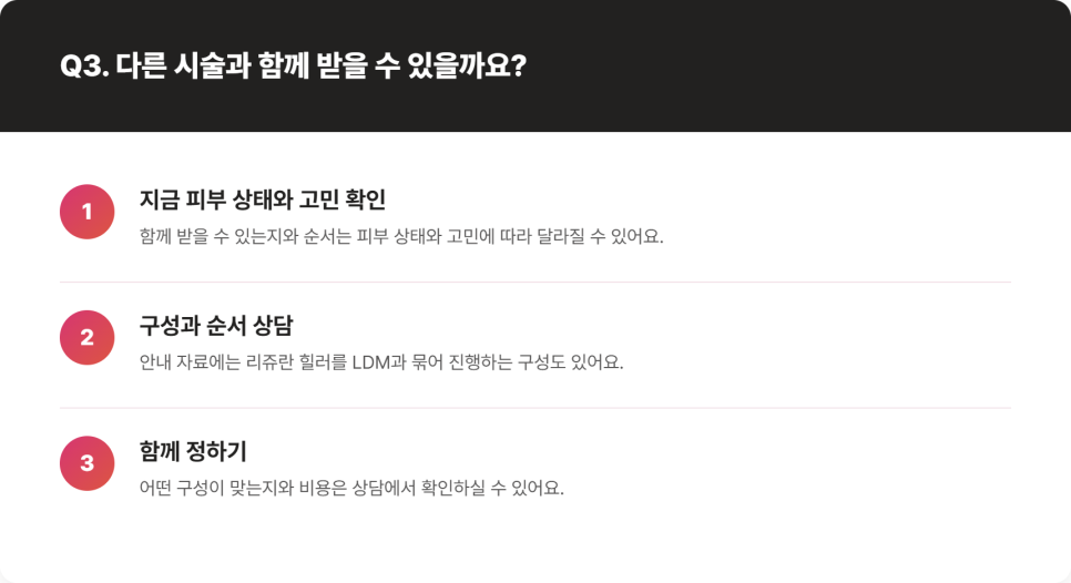 리쥬란 효과, 어떤 피부 고민에 맞을까요 관련 이미지 6