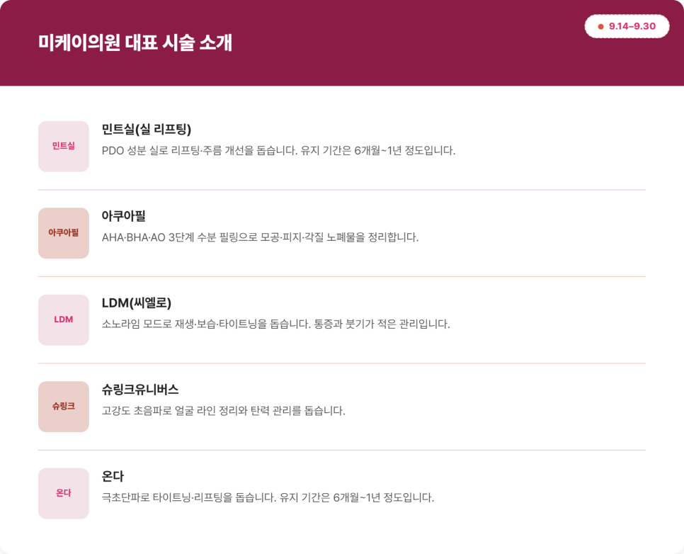 일본 실버위크 방한 가이드 — 미케이의원 시술 정보와 특별 이벤트 관련 이미지 4
