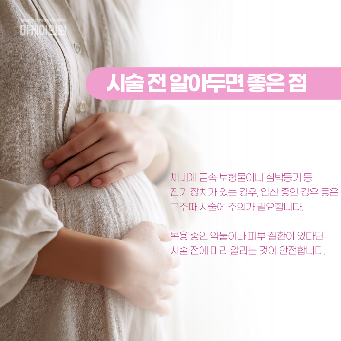 강남 덴서티, 고주파 리프팅 뭐가 다를까? 관련 이미지 7