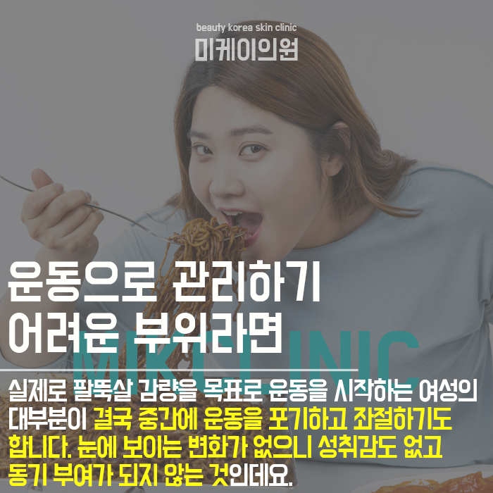 팔뚝살빼는방법 쉽고 빠른 변화를 기대한다면 관련 이미지 4