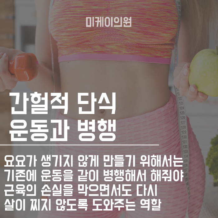 간헐적 단식 부작용과 효과 제대로 알고 시작하세요 관련 이미지 6