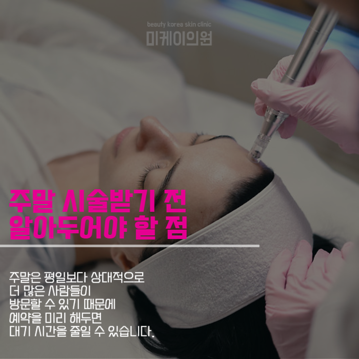 강남 주말 피부과 편하게 방문하세요 관련 이미지 5