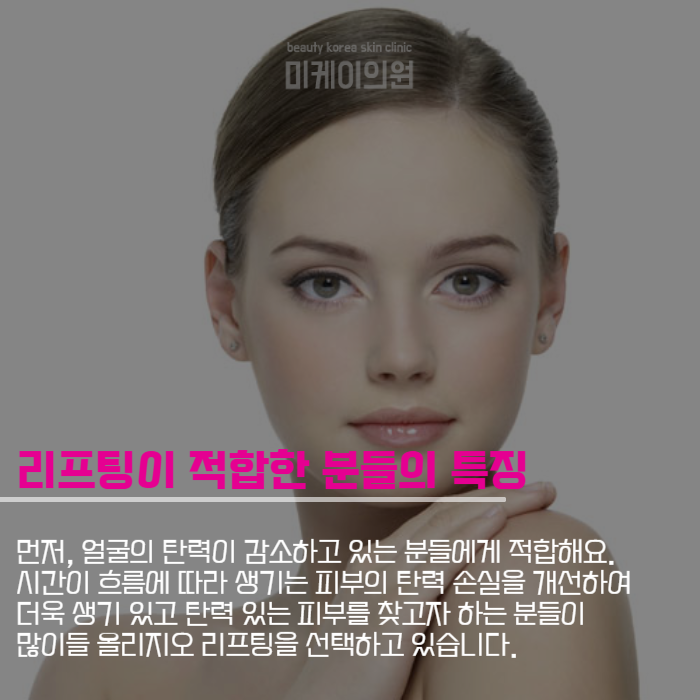 팔자주름없애는시술 올리지오 리프팅 인기 관련 이미지 5