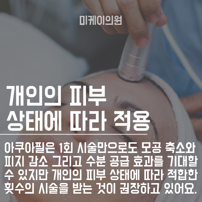 아쿠아필 화이트헤드제거 강남 서초에서 시술 받고 관리해요 관련 이미지 2