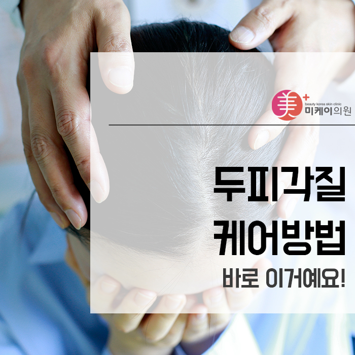 두피각질케어방법 바로 이거예요! 관련 이미지 1