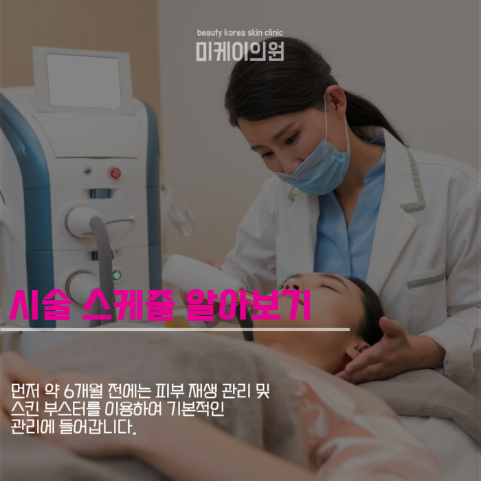 결혼식 전 피부과 시술 필수인 이유 관련 이미지 3