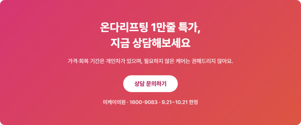온다리프팅 1만줄 특가, 미케이의원 이벤트 안내 관련 이미지 9