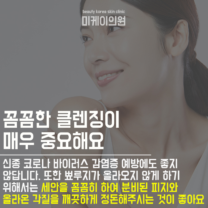 마스크뾰루지 원인과 예방 방법 정리해봤어요 관련 이미지 4