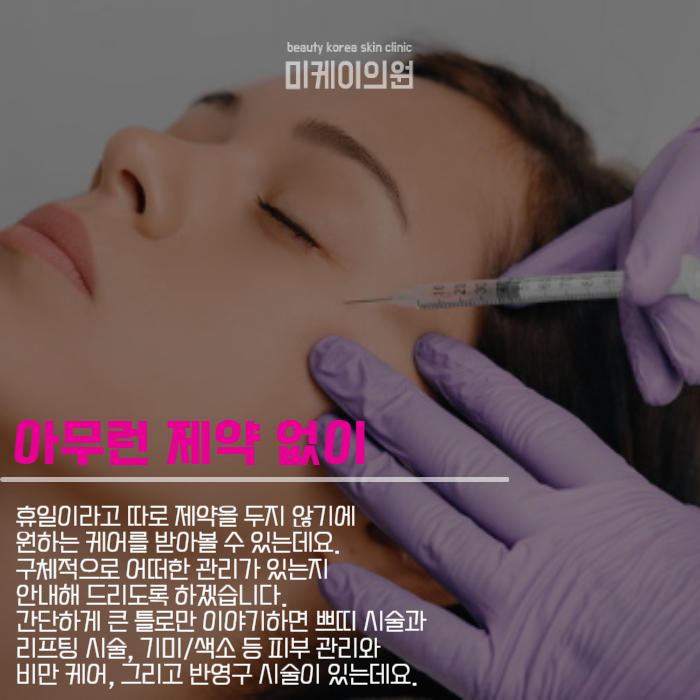 Recommended Dermatology Clinic in Seocho-gu, Convenient Even on Holidays image 3
