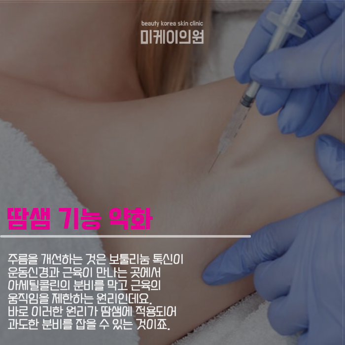 강남역 다한증보톡스 땀과 이별하세요 관련 이미지 3