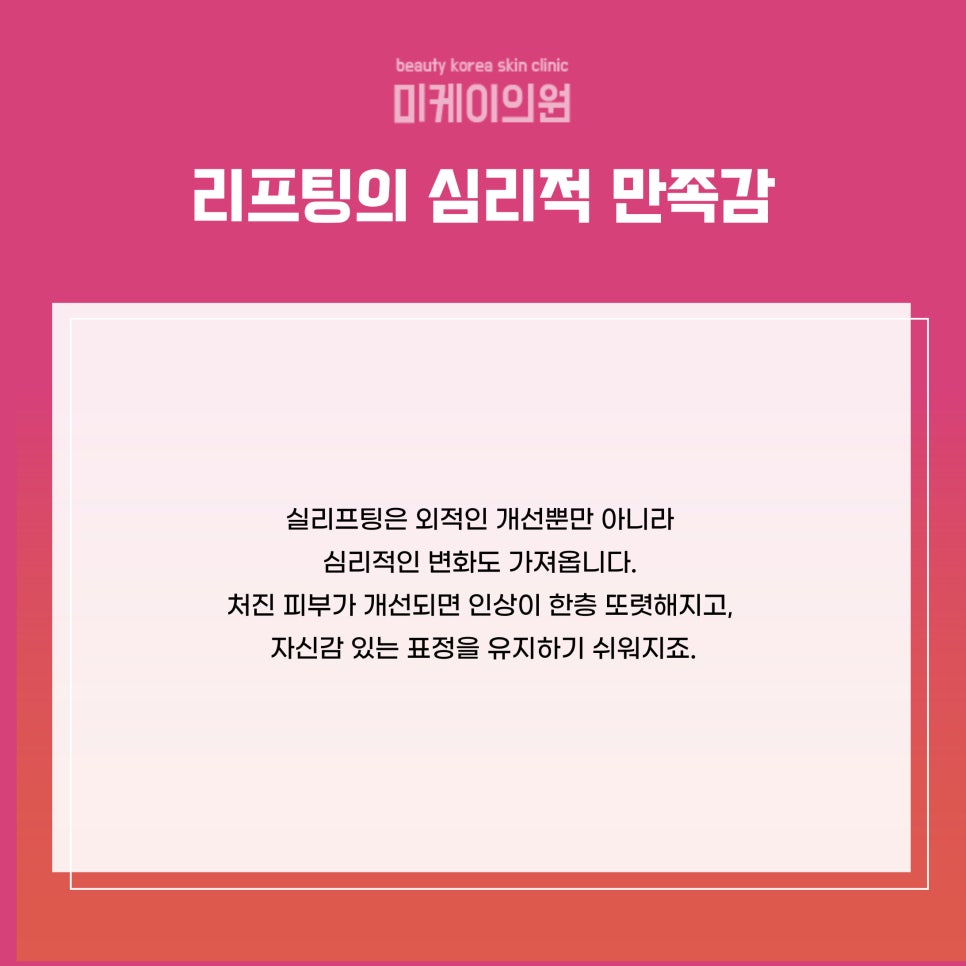 강남역 실리프팅 병원에서 탄력 있는 변화를 관련 이미지 6
