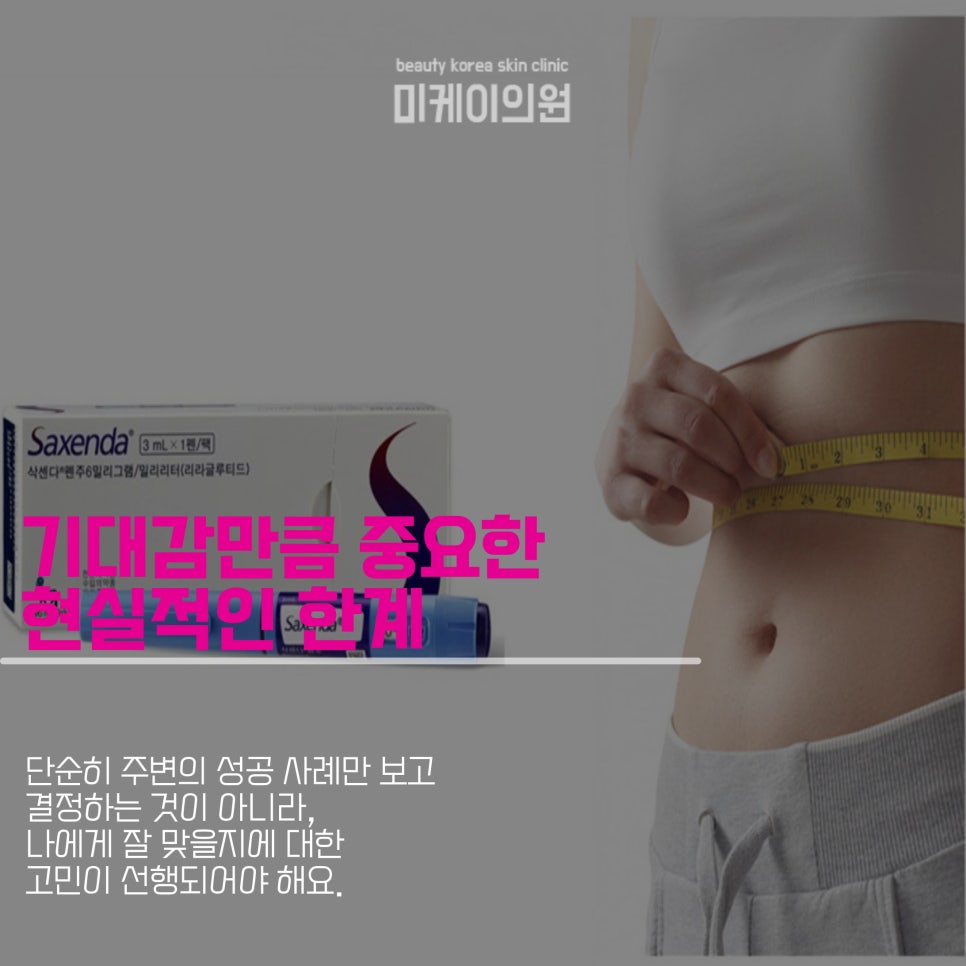 강남역 삭센다 부작용 검색 중이신가요 관련 이미지 4