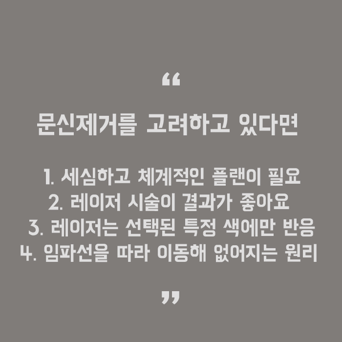 강남반영구문신제거 디테일한 케어 관련 이미지 5