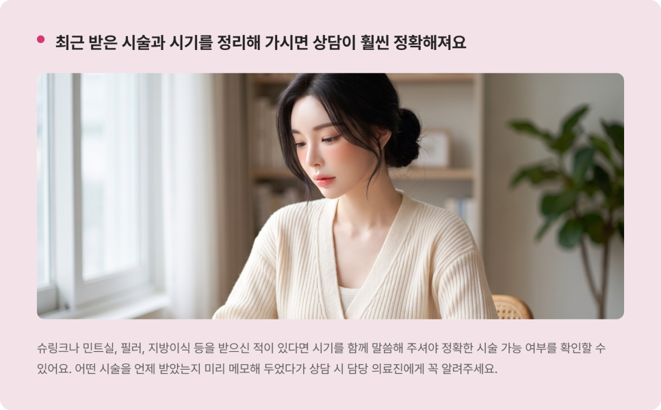 실 리프팅 받기 전 확인해야 할 시술 순서와 주의사항 관련 이미지 8