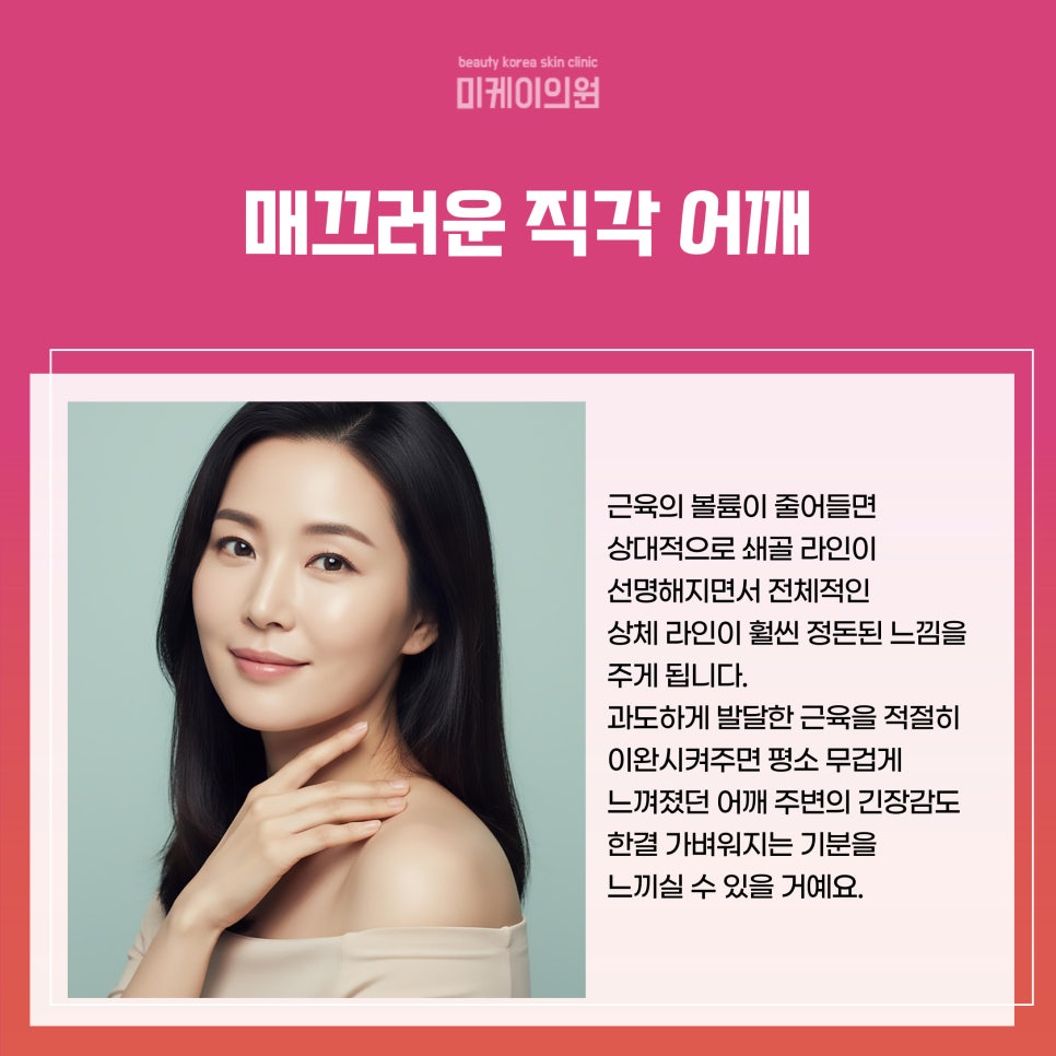 강남역 승모근보톡스 어깨 필러의 시너지 관련 이미지 2