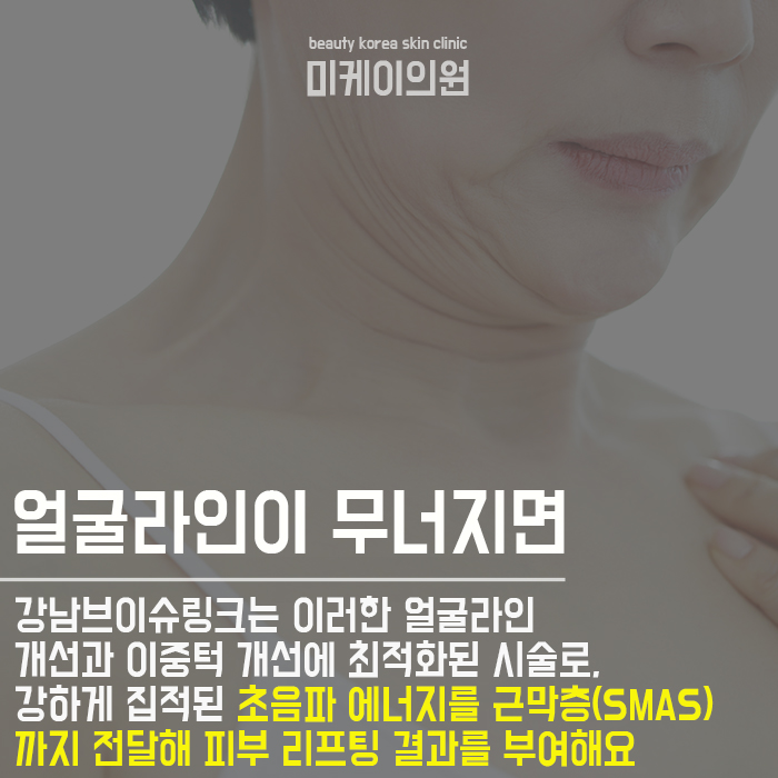 강남브이슈링크로 V 라인 만들기 관련 이미지 3
