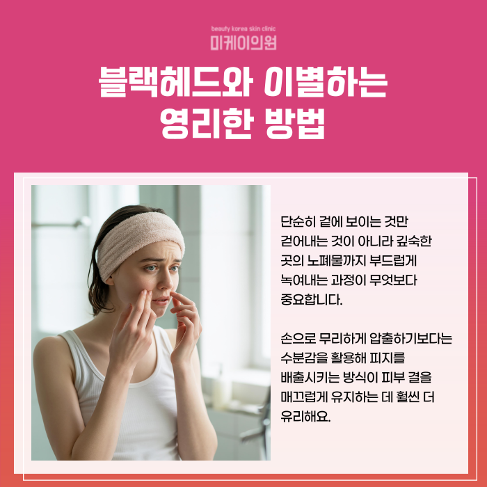 Clear and Smooth Skin with Aqua Peel for Blackhead Care in Gangnam image 2