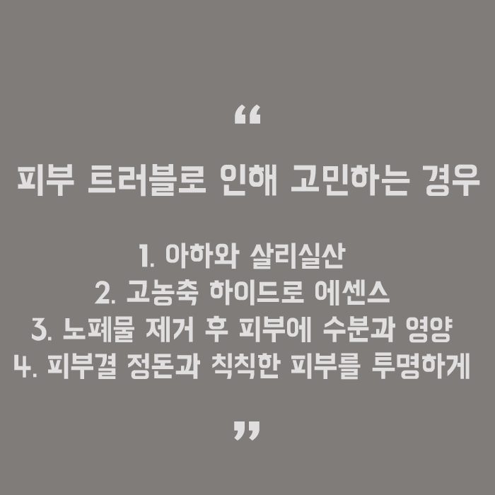 서초동아쿠아필 피부 컨디션 안정적으로 회복하기 관련 이미지 5