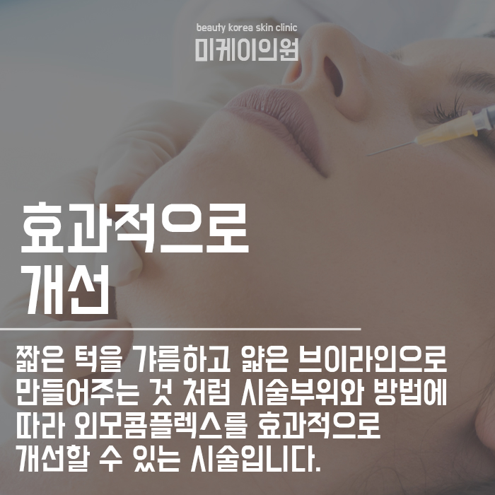 서초구필러 잘 하는 곳에서 내게 맞는 턱필러종류 확인하기 관련 이미지 2