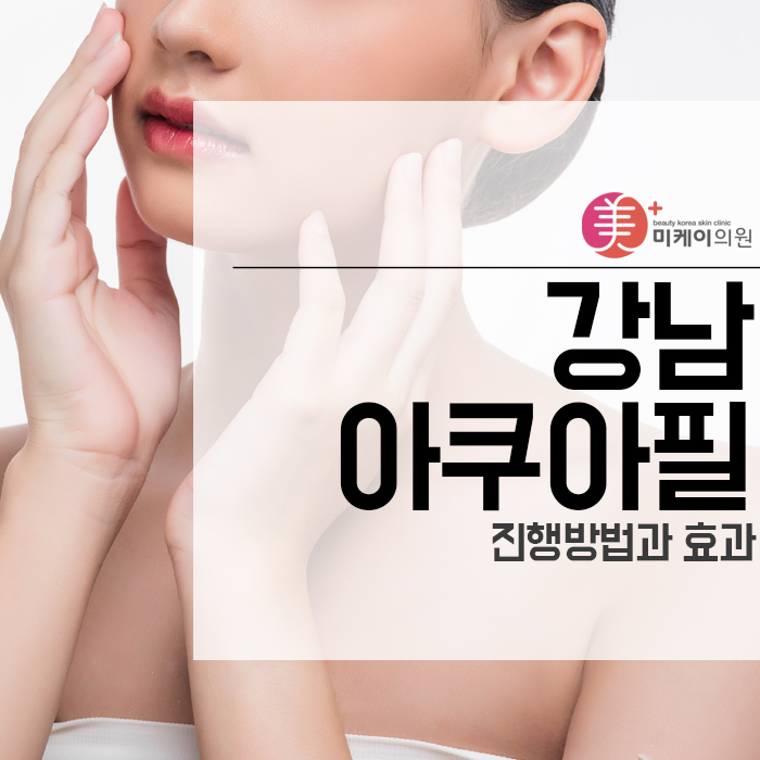 강남아쿠아필 진행방법과 효과 관련 이미지 1