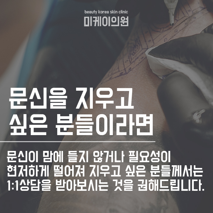 강남문신제거 최고의 실력으로 확실하게 보장합니다! 관련 이미지 2