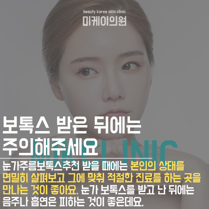 눈가주름보톡스추천 탄력있고 생기있는 눈빛 만들기 관련 이미지 3