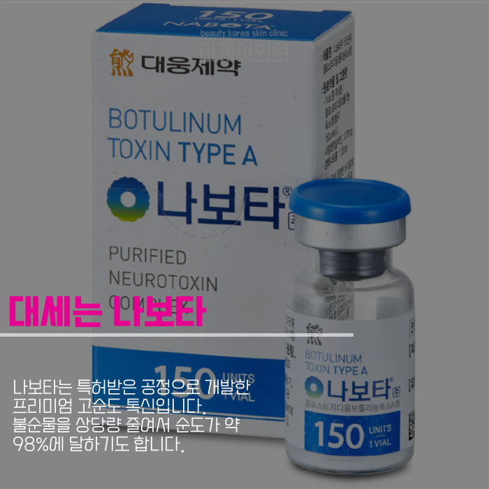 국산 보톡스 종류와 효과 싹 다 정리 관련 이미지 5