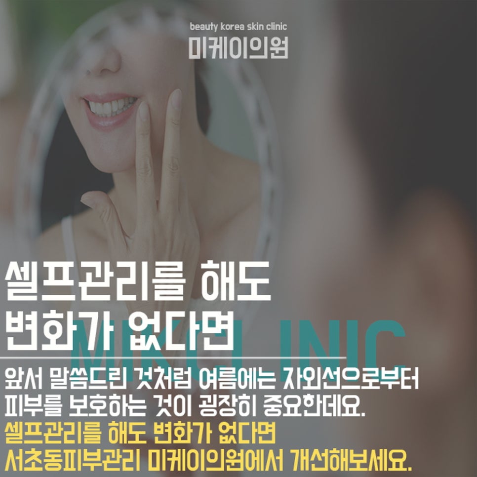 서초동피부관리 여름철 피부관리가 어려운 이유 관련 이미지 3