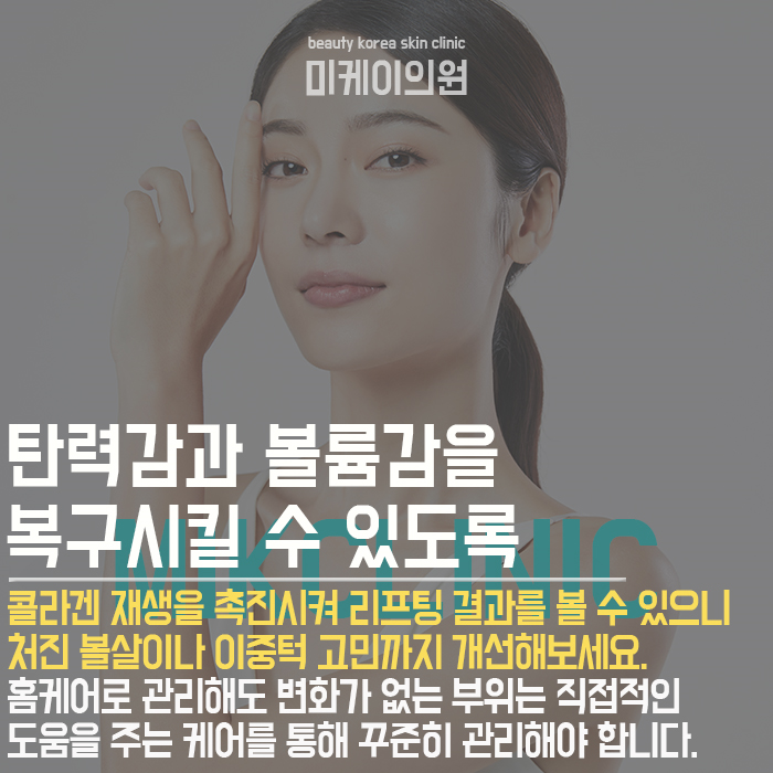 강남역리프팅인모드 늘어진 피부에 탄력감과 볼륨감을 복구 관련 이미지 3