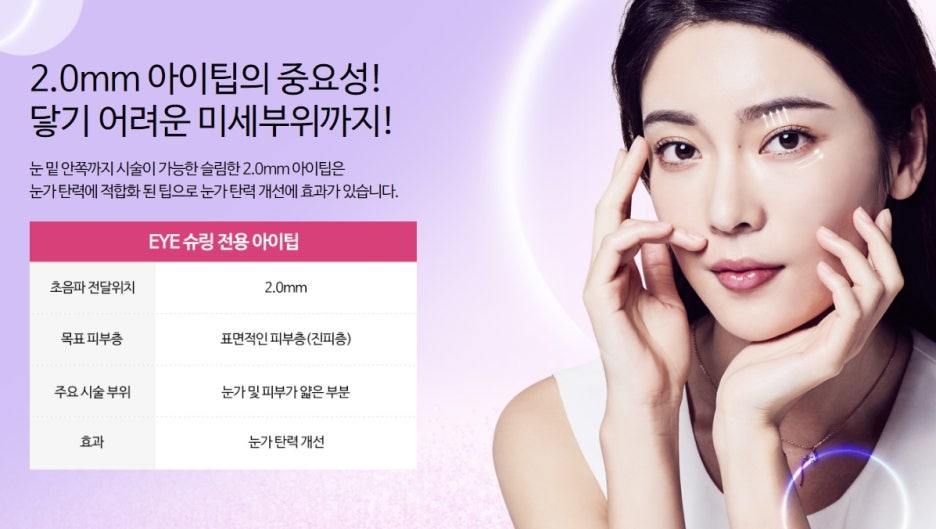 서초아이슈링크 미케이의원에서 눈가 탄력 개선 관련 이미지 4
