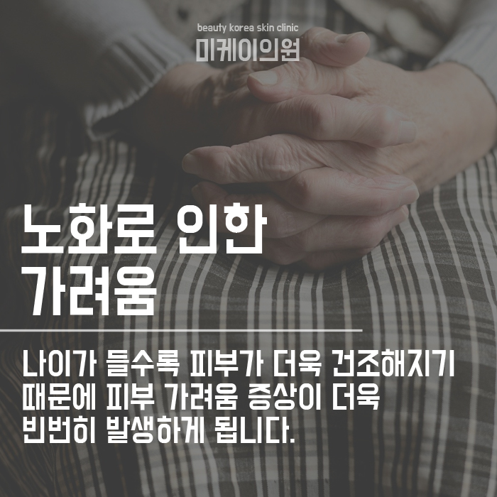 겨울철 얼굴 다리 피부 가려움 왜 나타날까요 관련 이미지 2