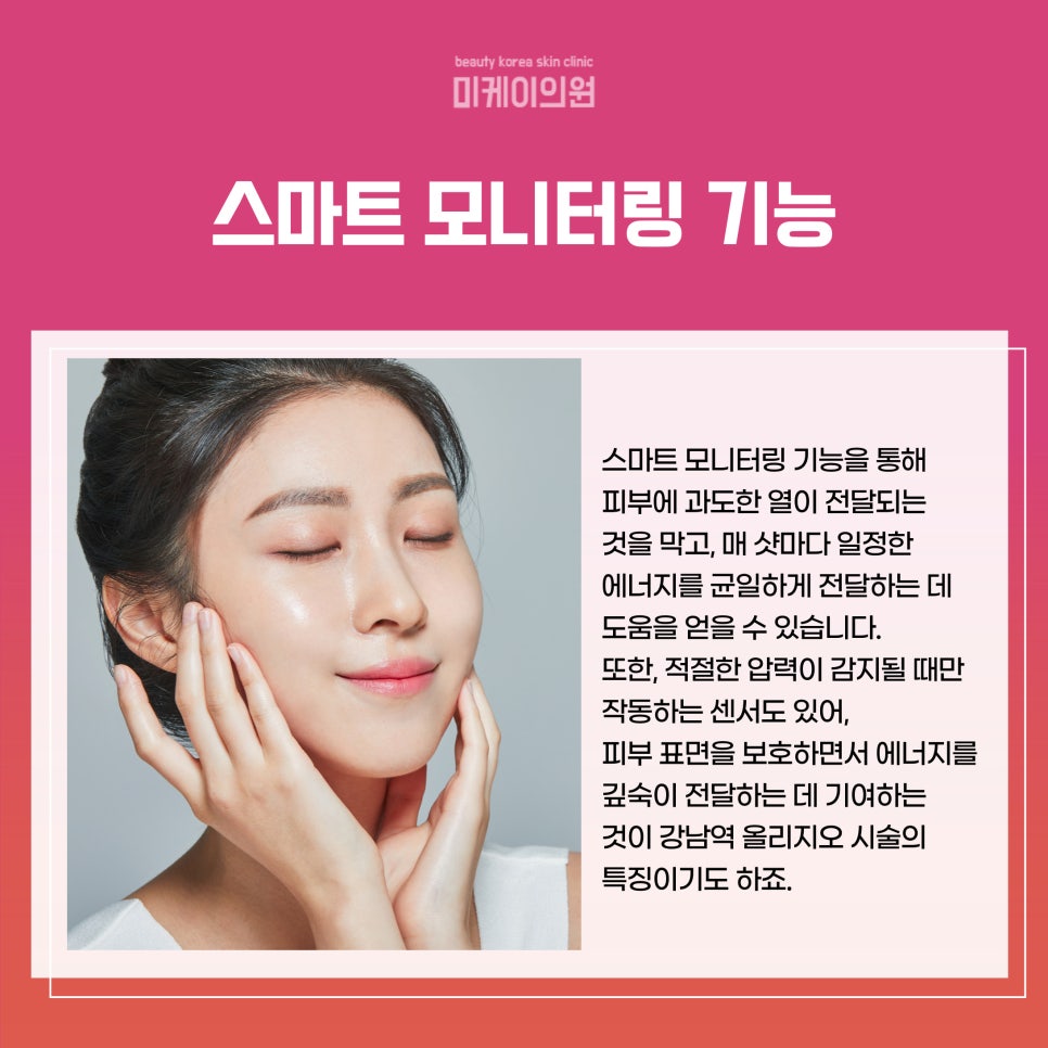 Gangnam Station Oligio: Elasticity Care That Turns Back Time image 5