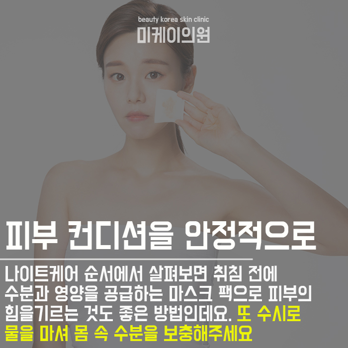 나이트케어 순서 나만의 루틴으로 관련 이미지 3