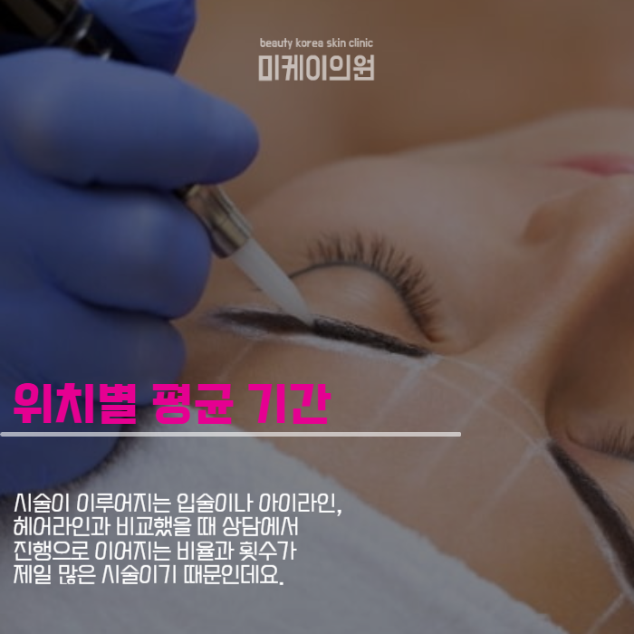 반영구유지기간 늘리고 싶은 분들을 위해 관련 이미지 2