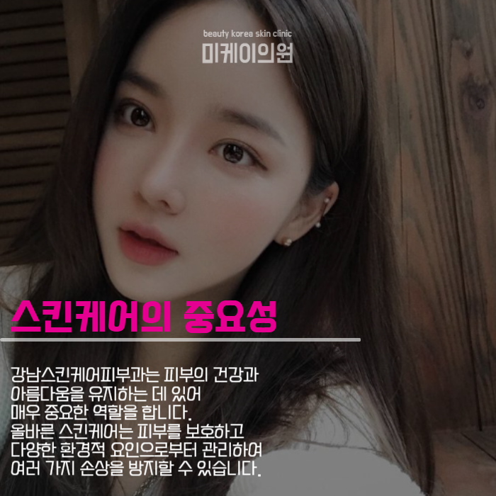 강남스킨케어피부과 맑은 피부를 유지하는 방법 관련 이미지 2